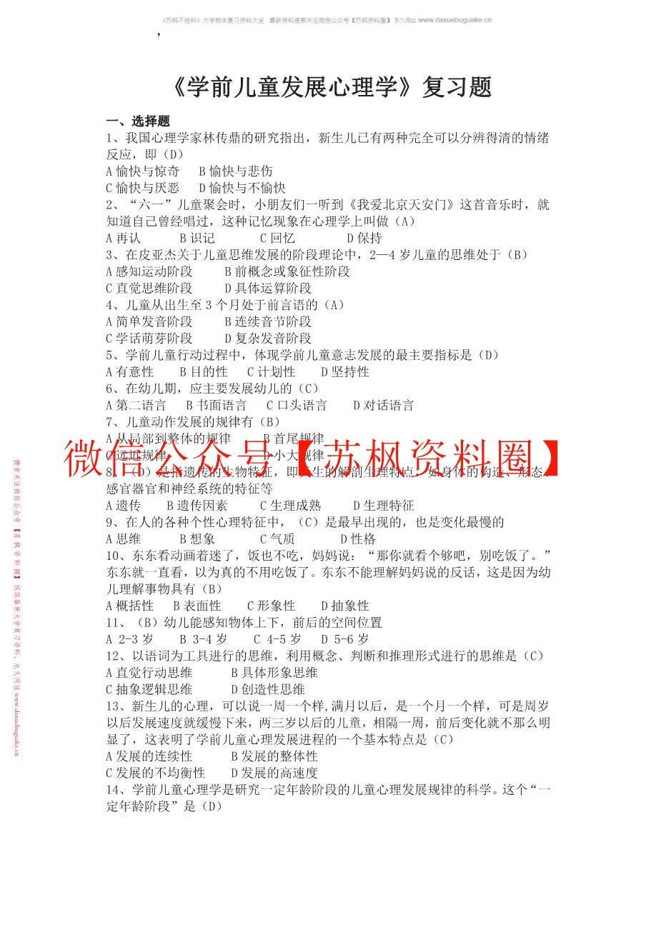 学前儿童发展心理学